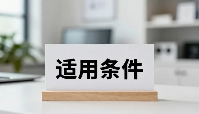 节能改造服务选型中的关键考量要素
